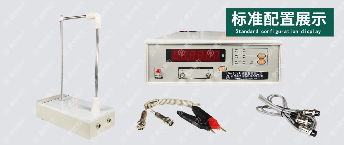 109A線圈圈數測量儀