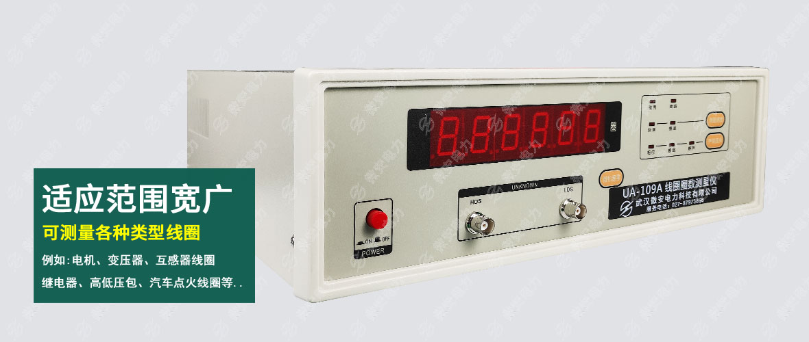 109A線圈圈數測量儀