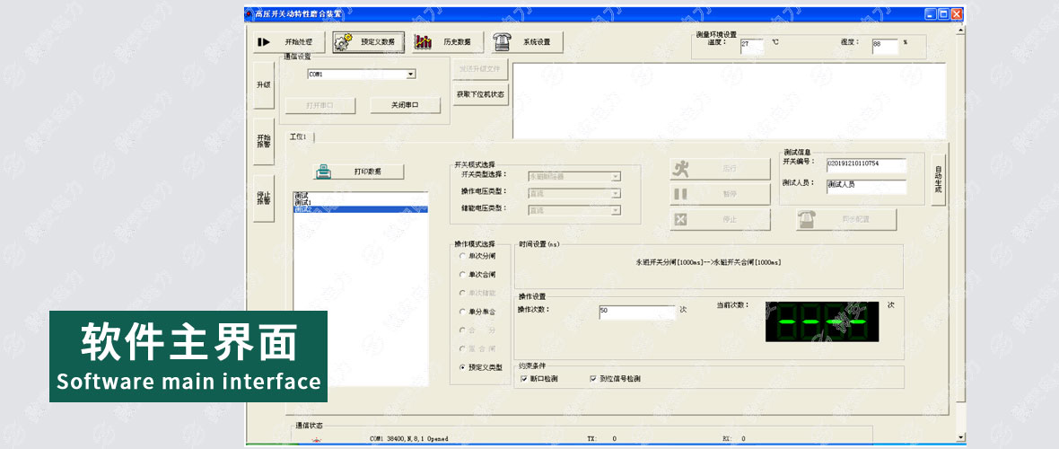 UAMS-9000高壓開關(guān)磨合壽命測(cè)試裝置