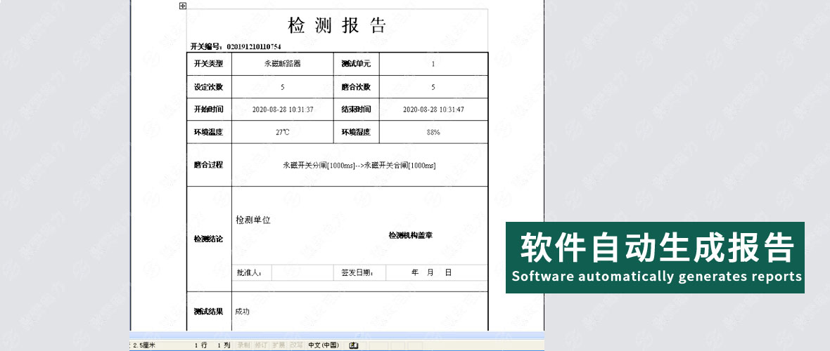 UAMS-9000高壓開關(guān)磨合壽命測(cè)試裝置