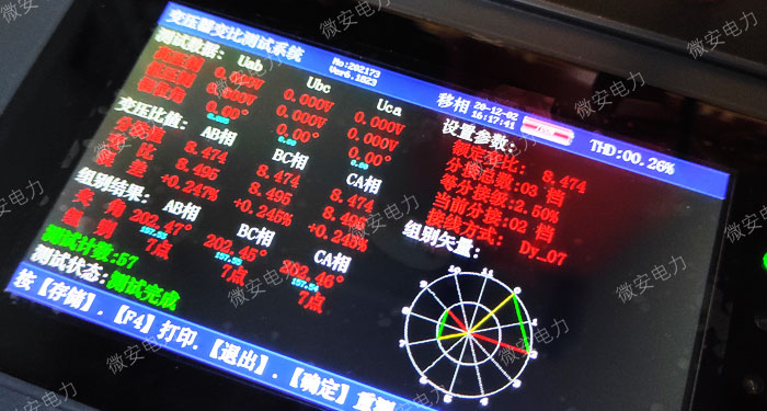 整流變壓器變比組別測試結(jié)果