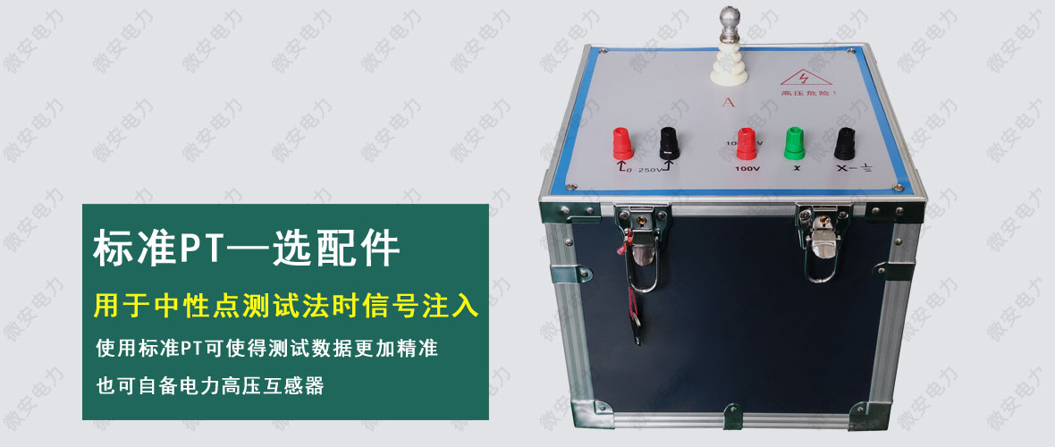 全自動電容電流測試儀配件