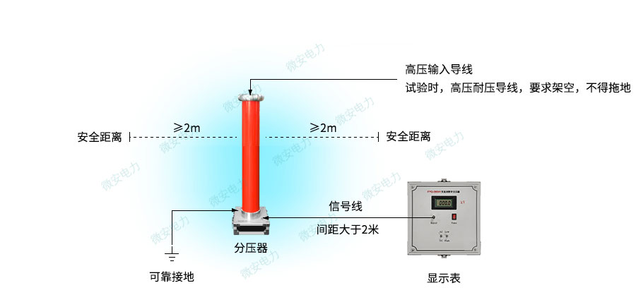 高壓分壓器接線方法