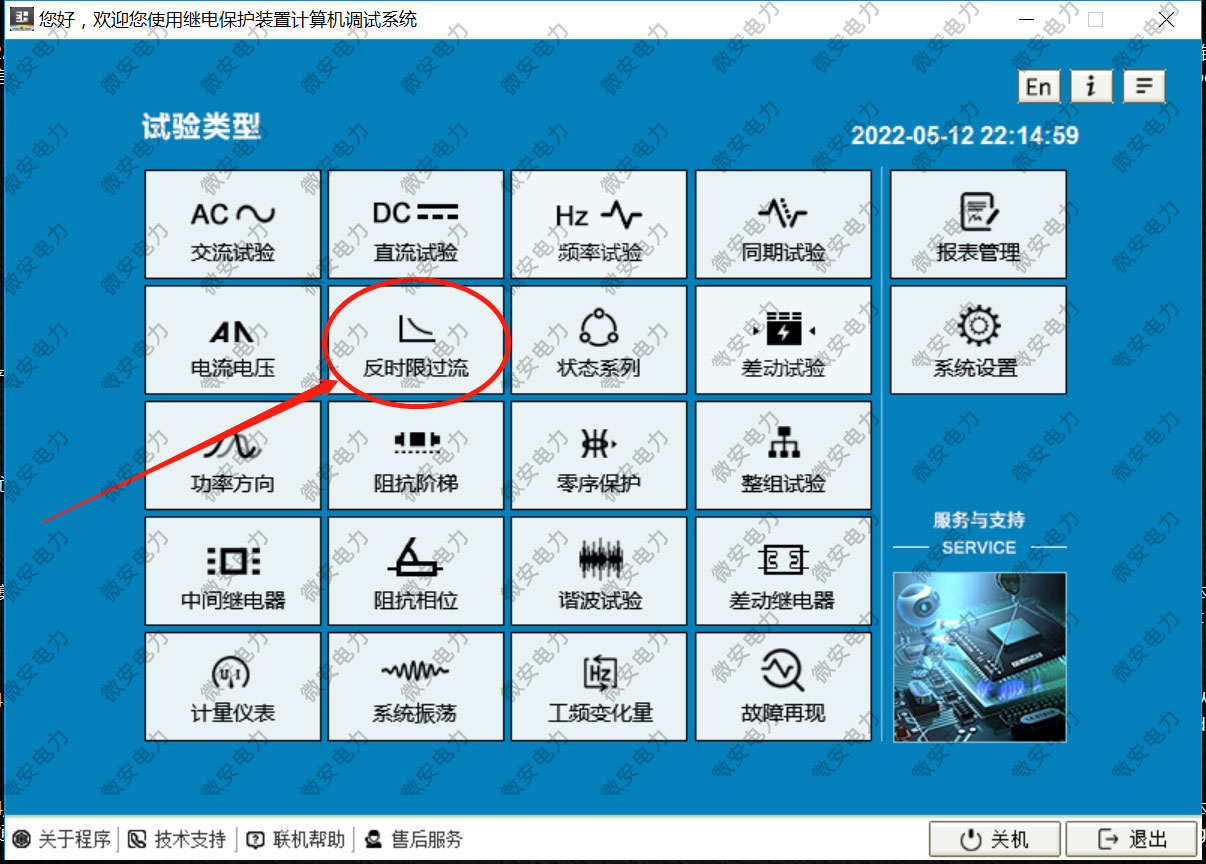 反時(shí)限過(guò)流功能模塊