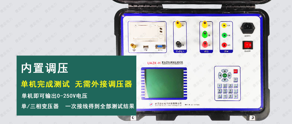 變壓器短路阻抗測試儀主機 變壓器短路阻抗測試儀主機