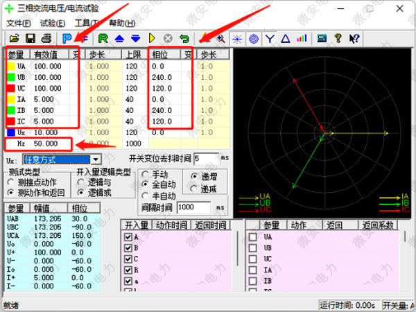 繼電保護交流試驗