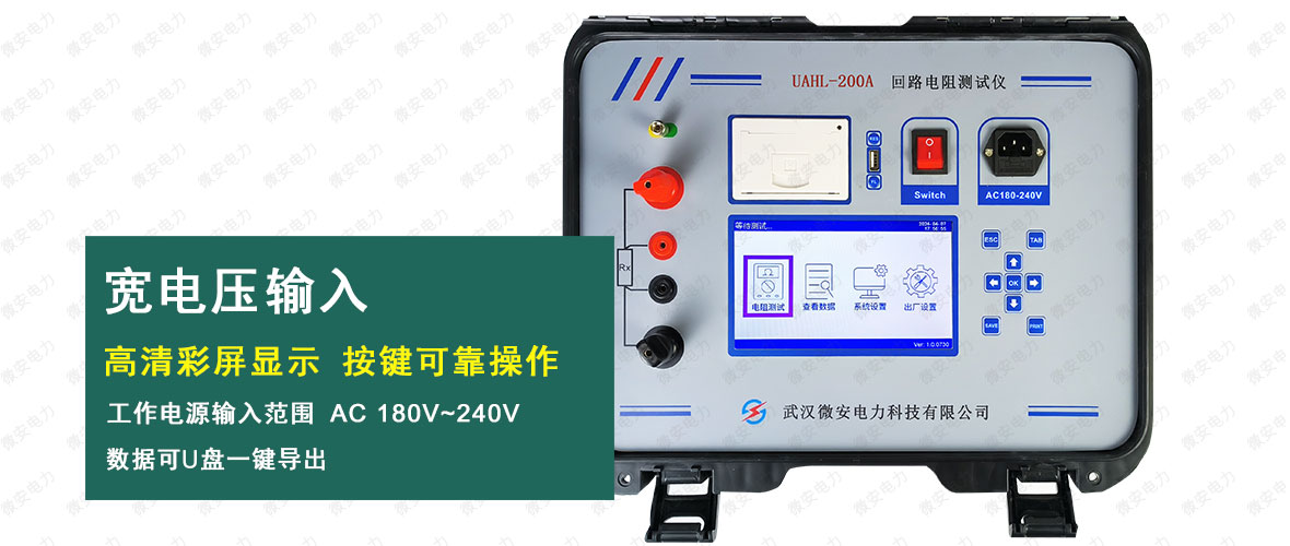 200A回路電阻測(cè)試儀主機(jī)