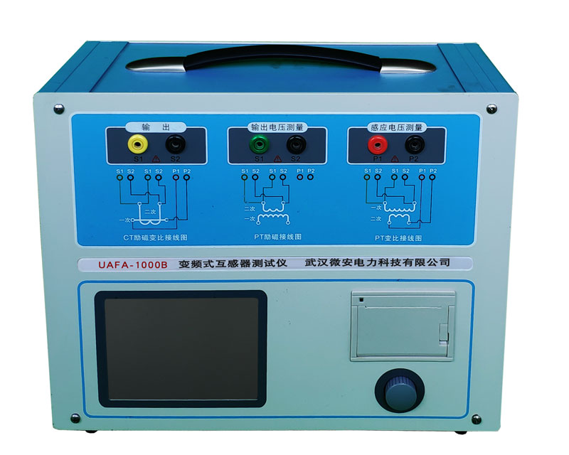 UAFA-1000B變頻式互感器綜合測試儀