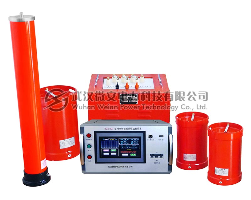  UAXZ串聯(lián)諧振試驗(yàn)裝置