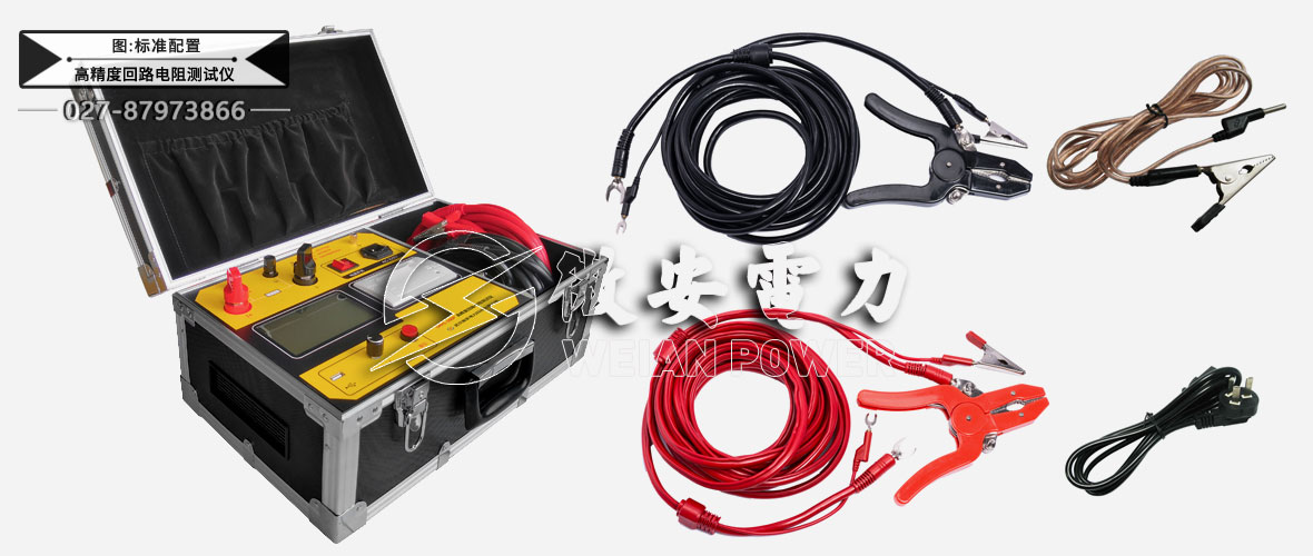 回路電阻測試儀