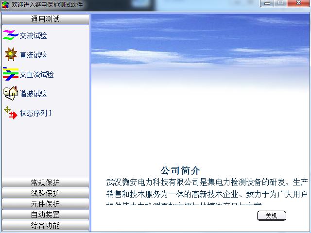 繼電保護(hù)測(cè)試儀
