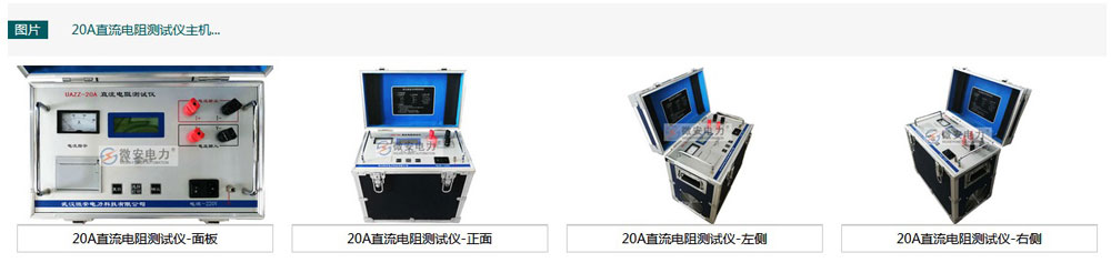 20A直流電阻測試儀? 20A直流電阻測試儀