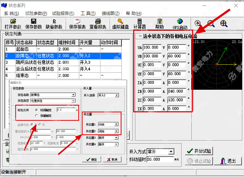 繼電保護測試儀的故障狀態(tài)設(shè)置 繼電保護測試儀的故障狀態(tài)設(shè)置