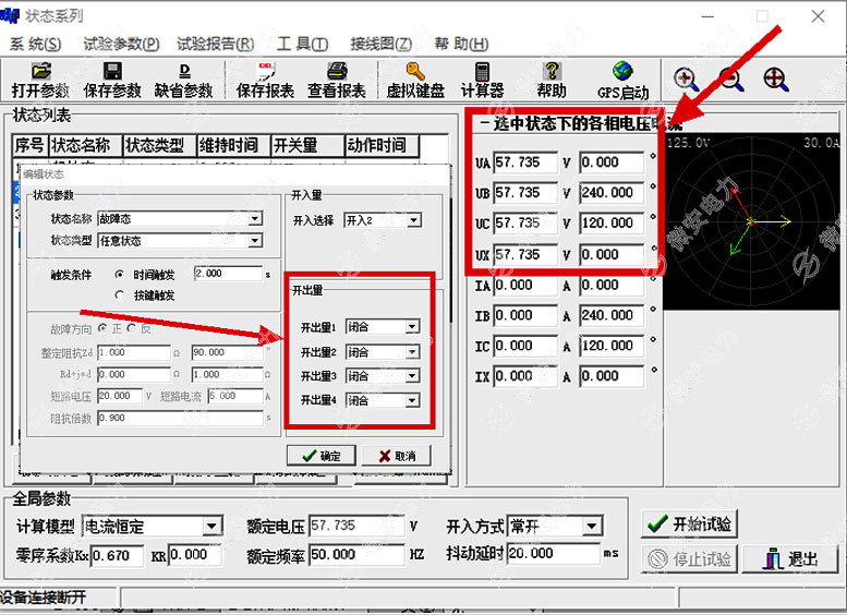 繼電保護測試儀的開出狀態(tài)一 繼電保護測試儀的開出狀態(tài)一
