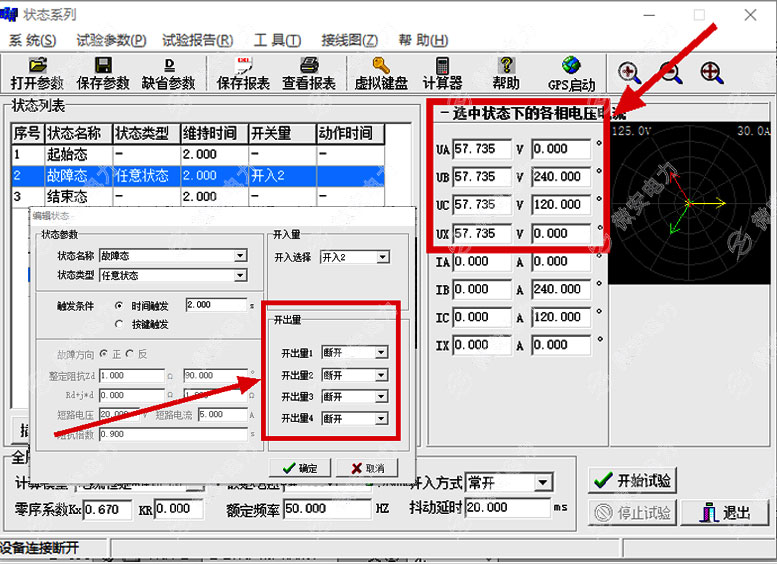 繼電保護測試儀的開出狀態(tài)二 繼電保護測試儀的開出狀態(tài)二