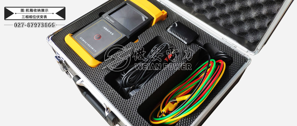 三相相位伏安表收納展示