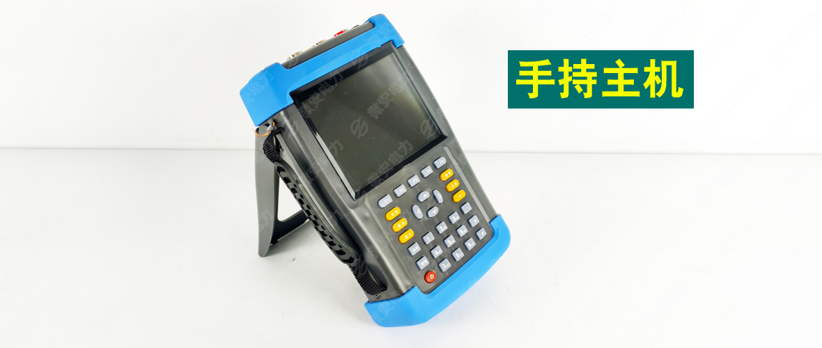 手持式三相電能質(zhì)量分析儀