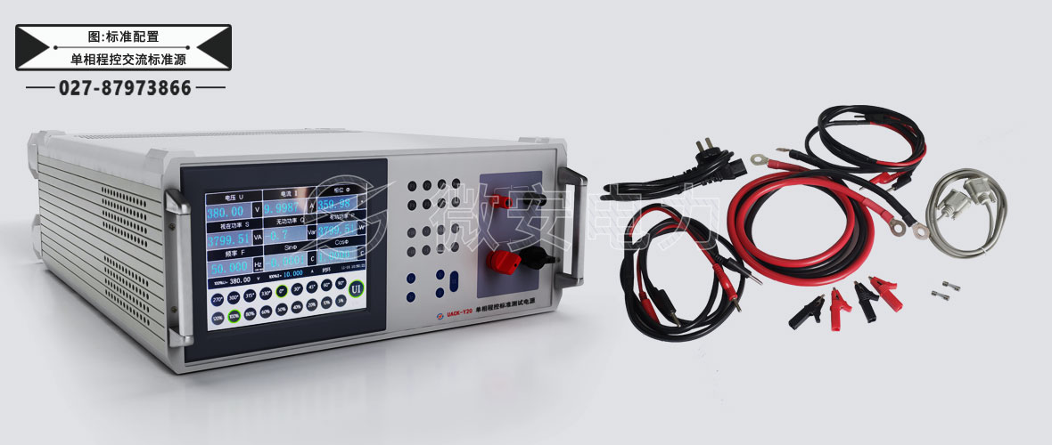 單相程控標準測試電源