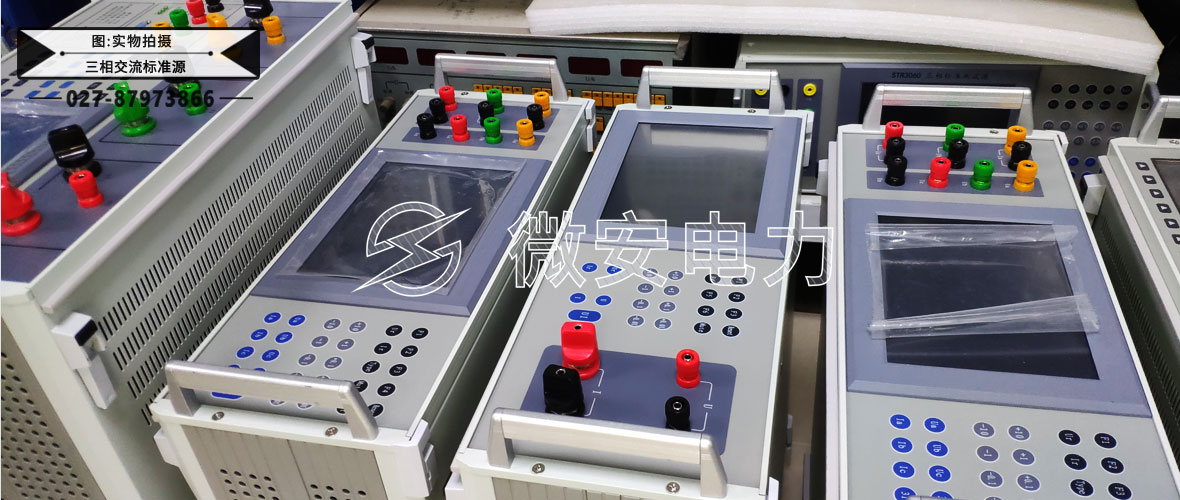 三相交流標(biāo)準(zhǔn)源