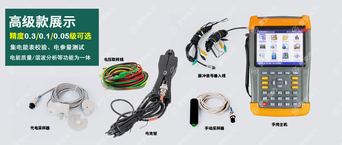 單相電能表現(xiàn)場校驗儀高級款