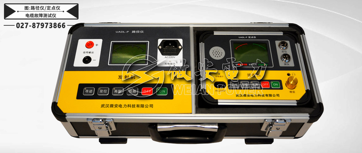 電纜故障測試儀路徑儀及定點儀