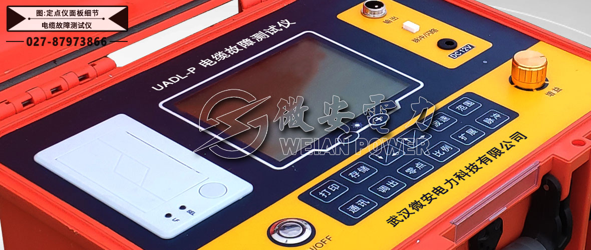 電纜故障測試儀測距儀面板按鍵