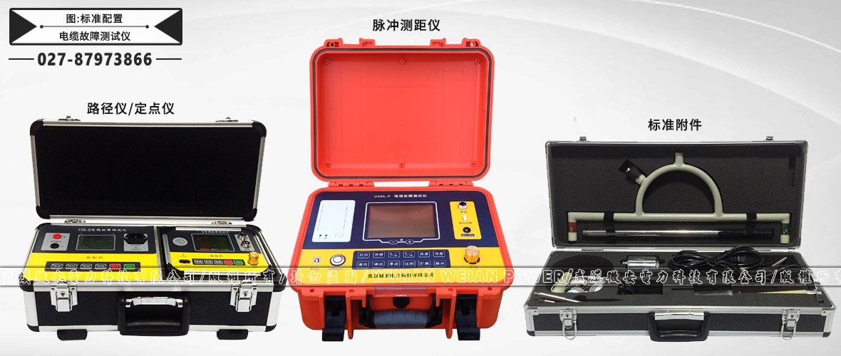 電纜故障測試儀標準配置