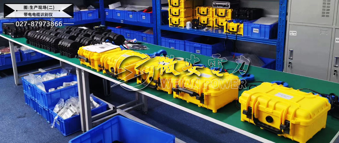 電纜識別儀生產(chǎn)現(xiàn)場二