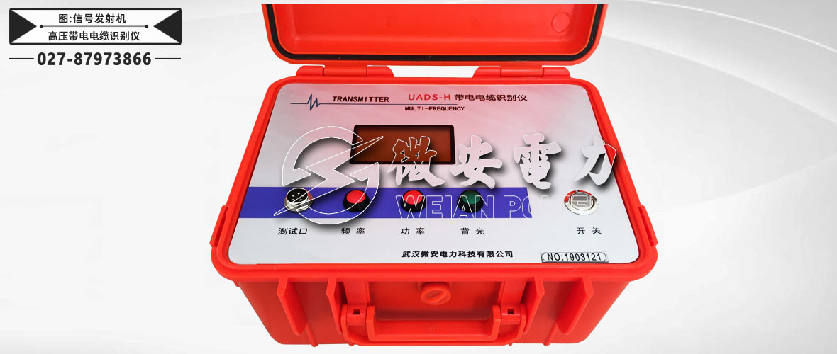 高壓帶電電纜識別儀