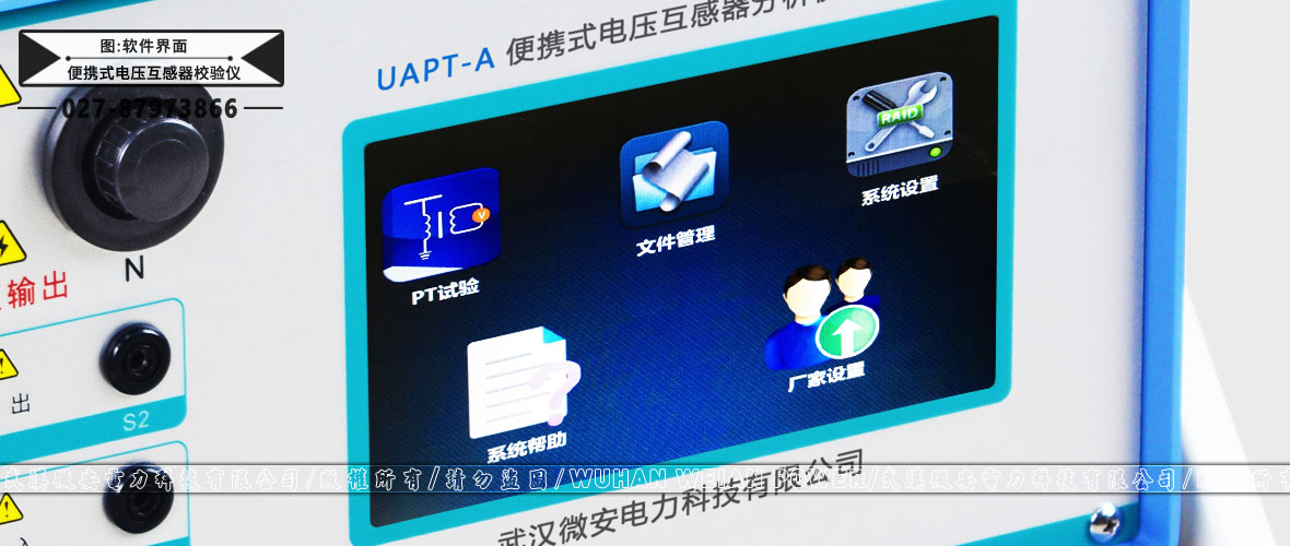 便攜式電壓互感器校驗儀軟件界面