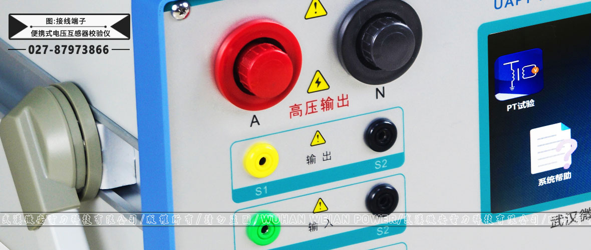 便攜式電壓互感器校驗儀接線端子