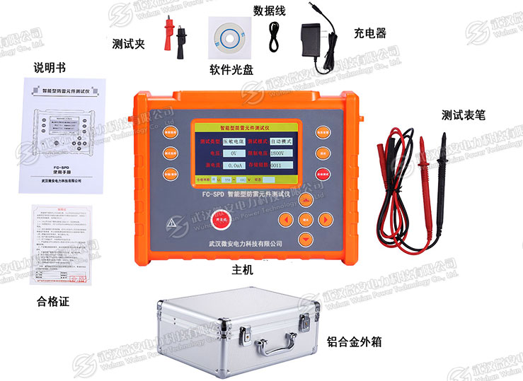 防雷元件測試儀