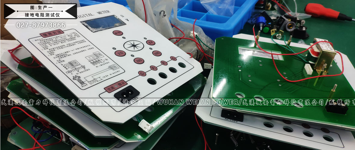 數(shù)字接地電阻測試儀生產(chǎn)現(xiàn)場一