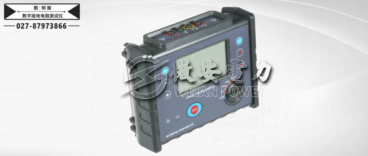 數(shù)字式接地電阻測(cè)試儀側(cè)面
