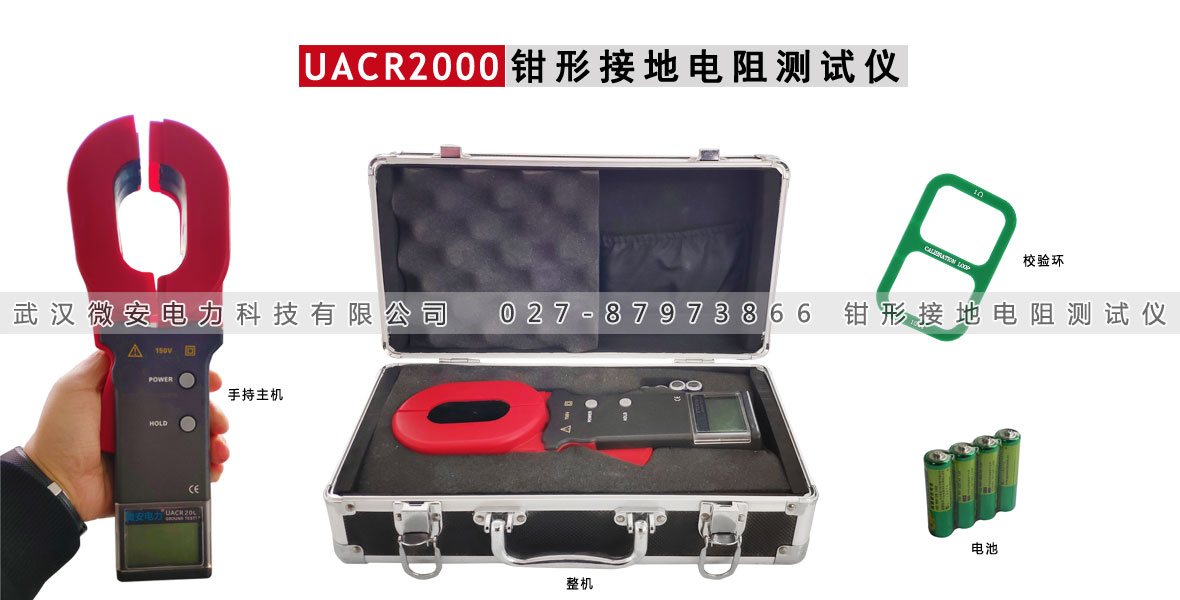 鉗形接地電阻測試儀 鉗形接地電阻測試儀