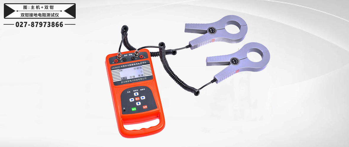 雙鉗接地電阻測試儀雙鉗