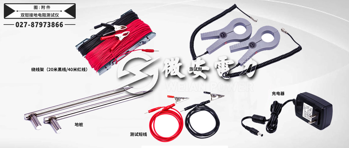 雙鉗接地電阻測試儀附件