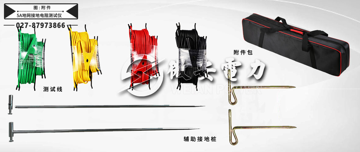 地網(wǎng)接地電阻測試儀
