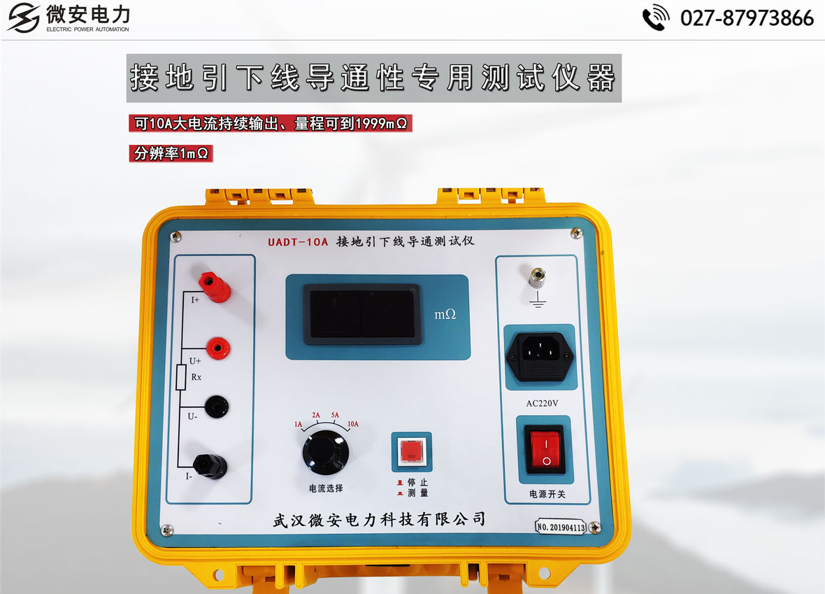 接地引下線導通測試儀