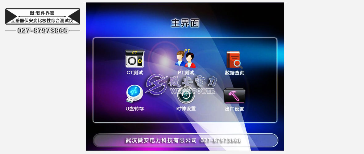 互感器伏安變比極性綜合測(cè)試儀軟件1