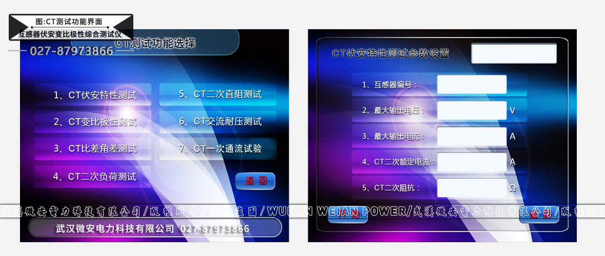 互感器伏安變比極性綜合測(cè)試儀軟件2