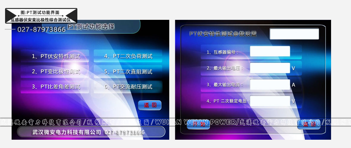 互感器伏安變比極性綜合測(cè)試儀軟件3