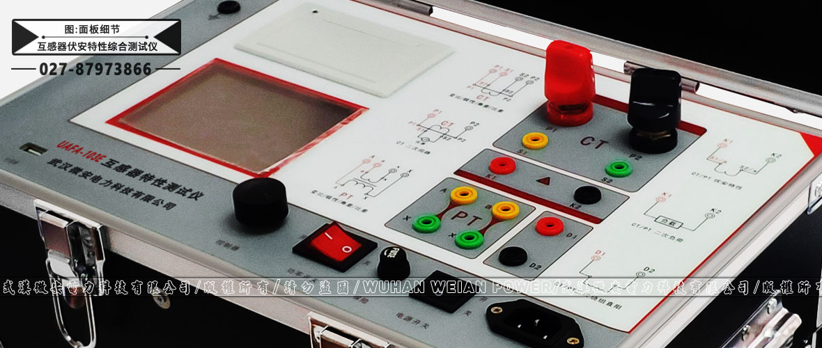 全自動互感器伏安特性綜合測試儀面板細(xì)節(jié)