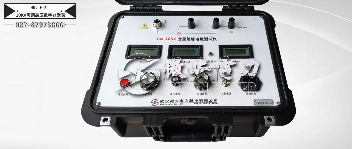 10kV可調(diào)高壓數(shù)字兆歐表正面