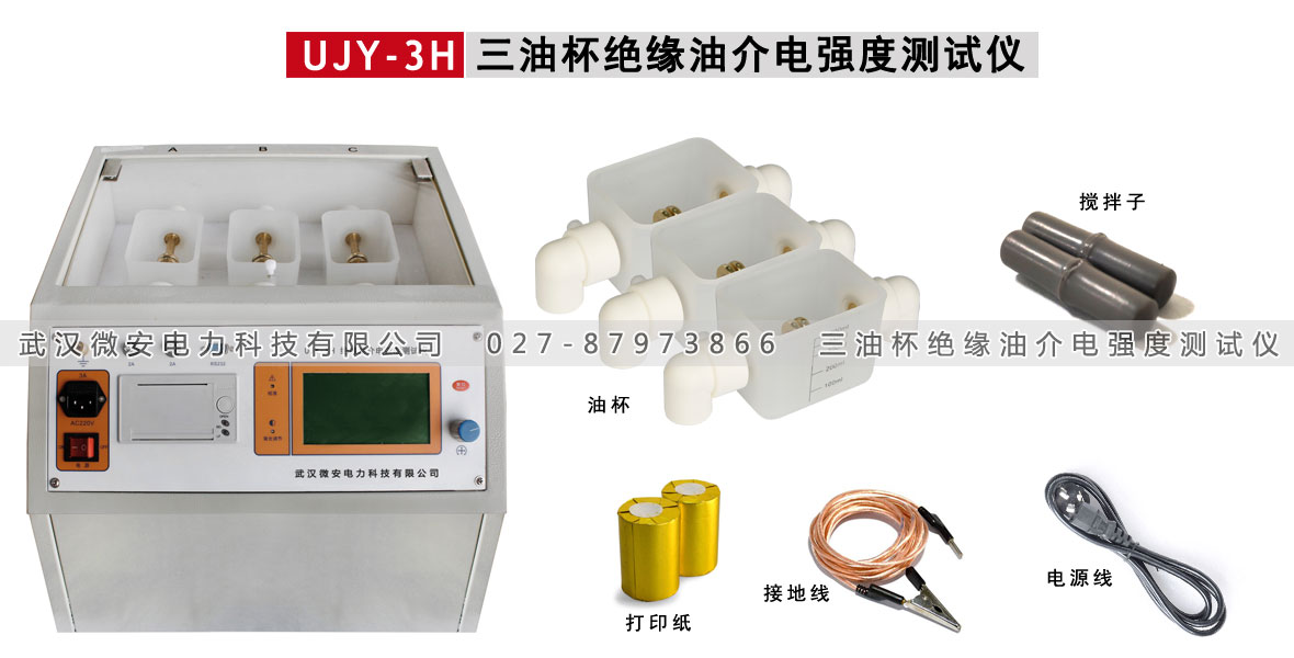 絕緣油介電強(qiáng)度測試儀