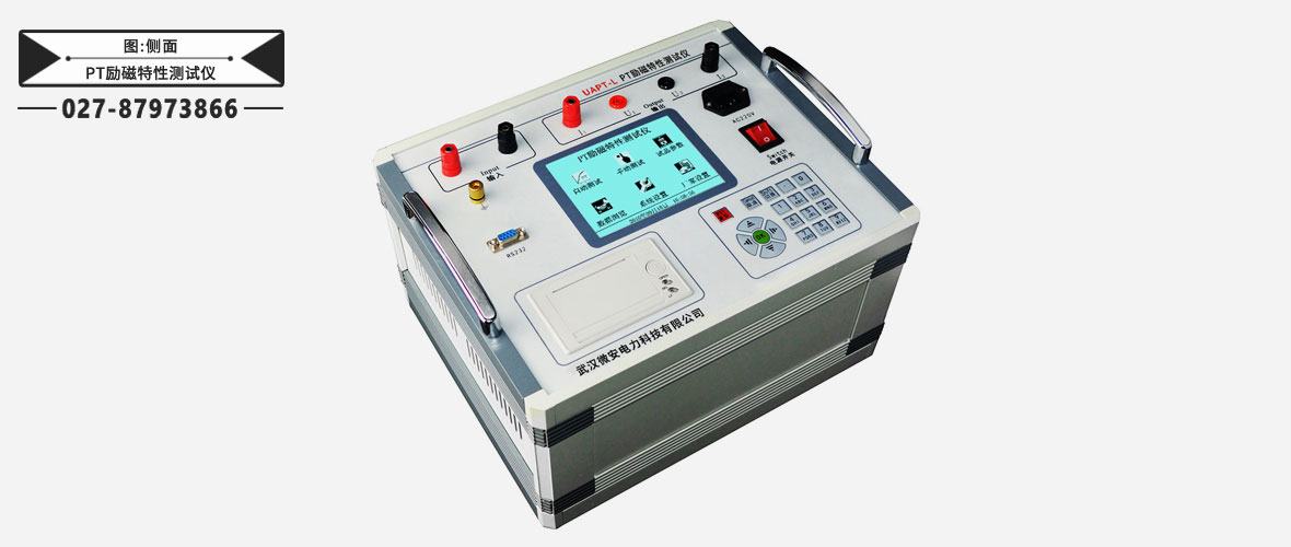 PT勵磁特性測試儀側(cè)面