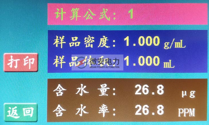 絕緣油微水測試儀