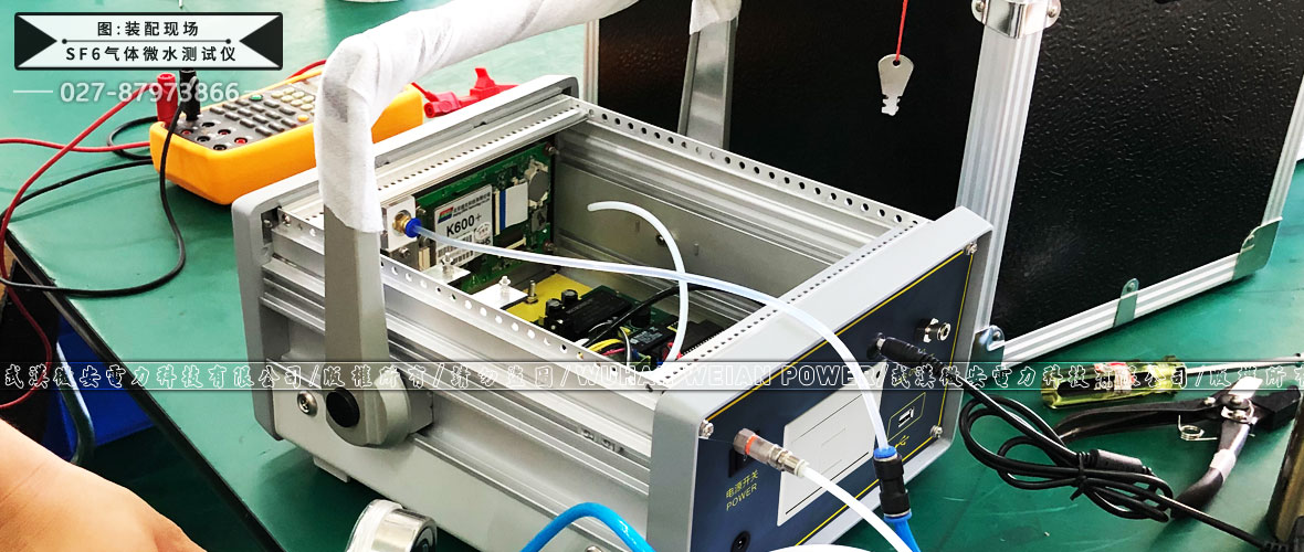 高精度SF6微水測量儀生產(chǎn)