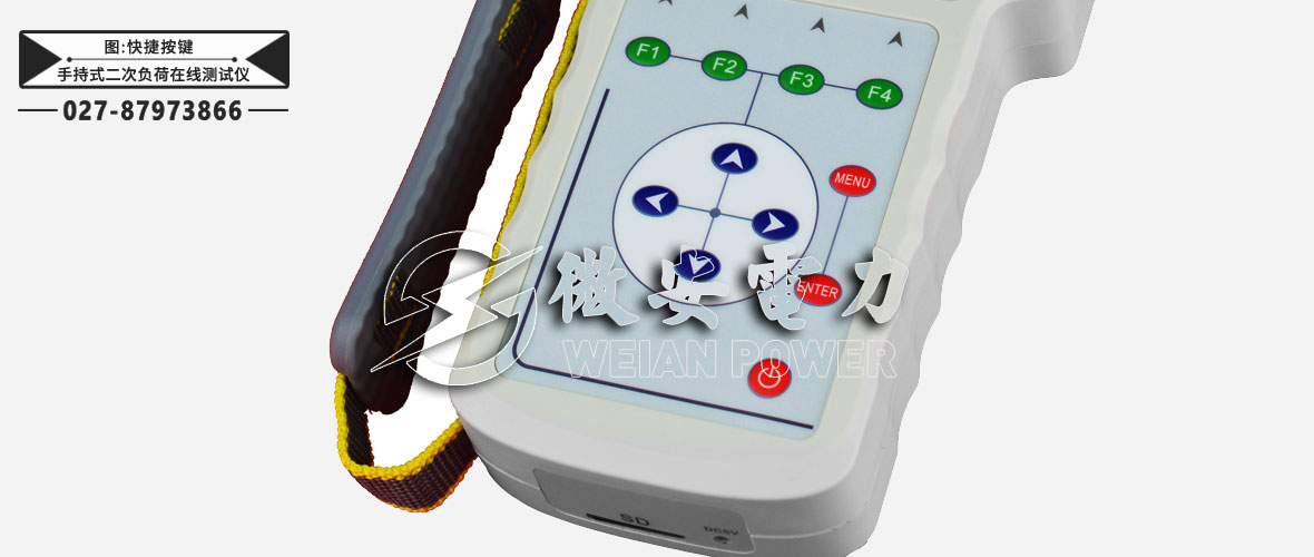 互感器二次負(fù)荷在線測(cè)試儀快捷按鍵