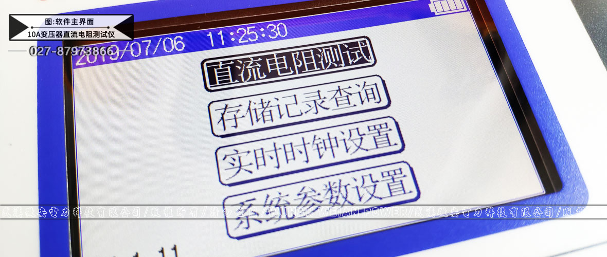 10A變壓器直流電阻測試儀